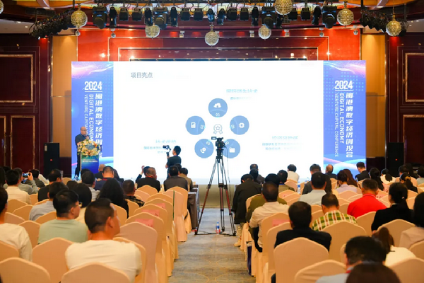  “2024闽港澳数字经济创投会”在厦门举行